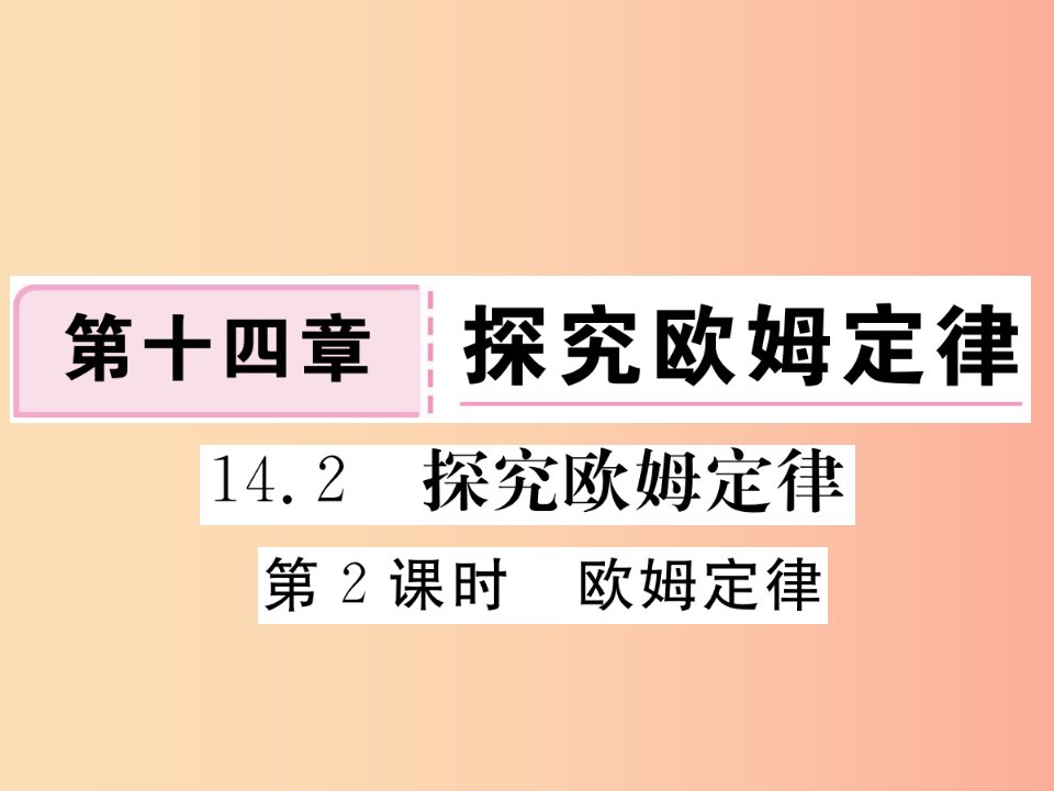 九年级物理上册