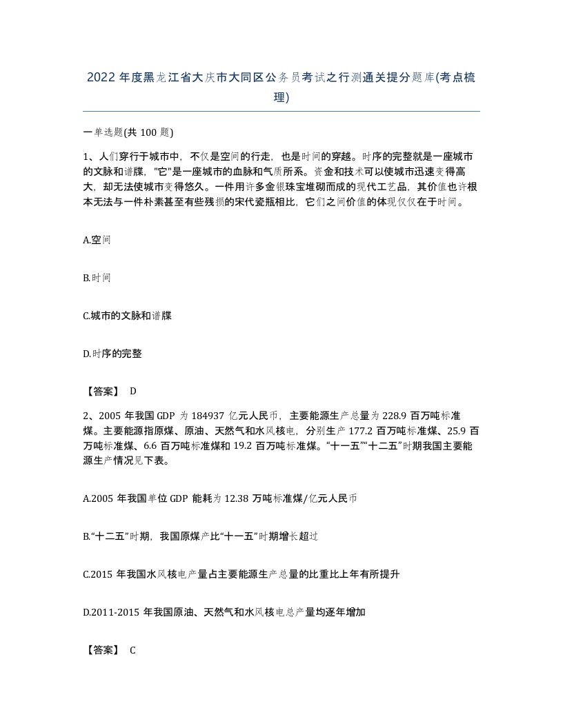 2022年度黑龙江省大庆市大同区公务员考试之行测通关提分题库考点梳理