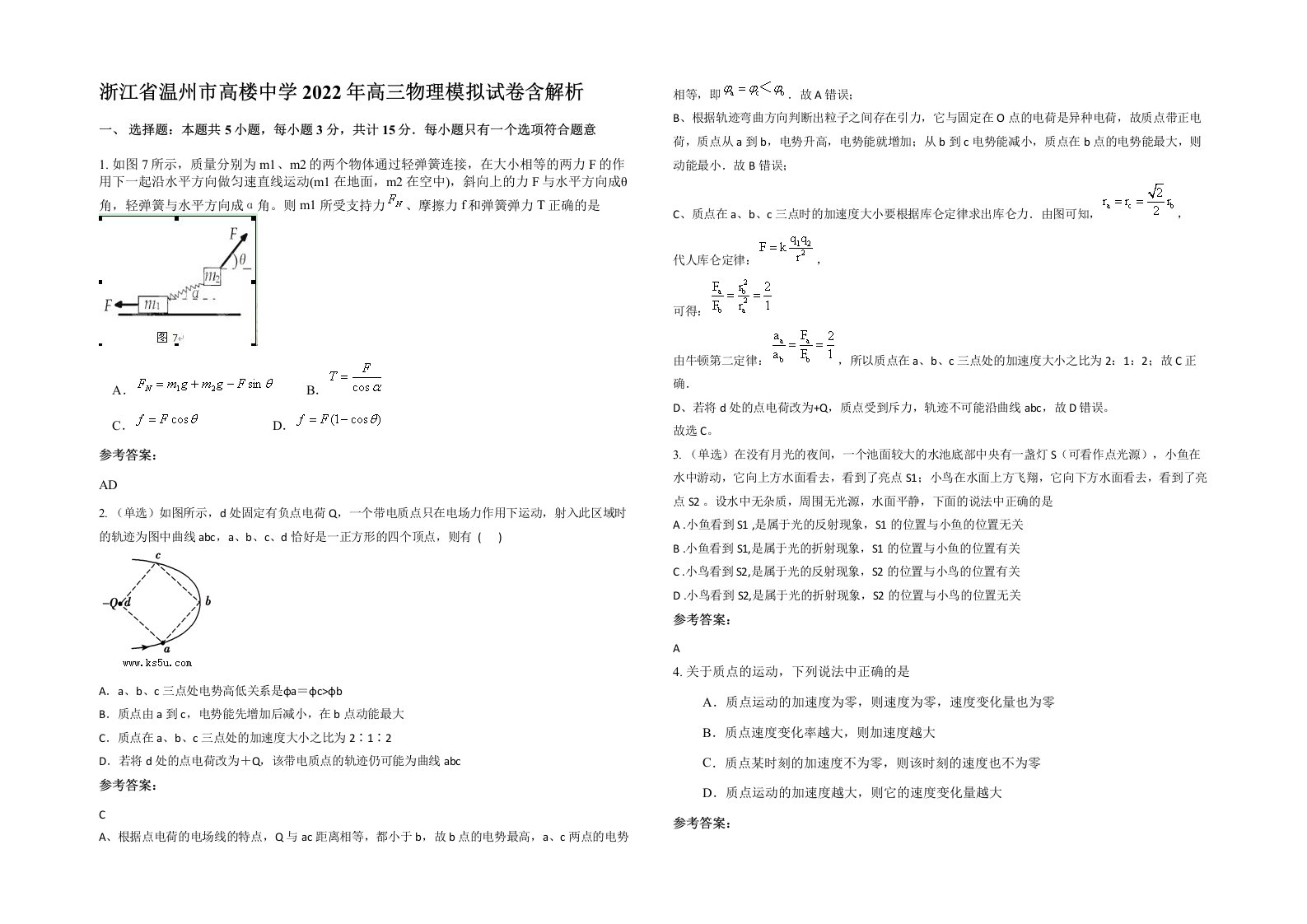 浙江省温州市高楼中学2022年高三物理模拟试卷含解析