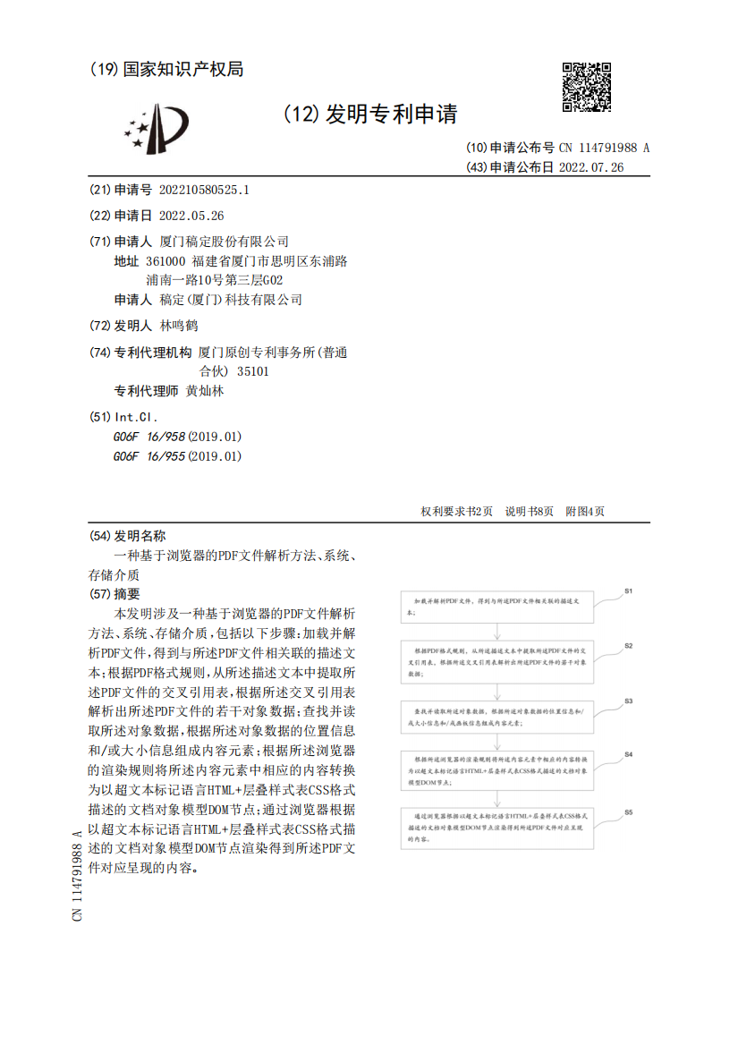 一种基于浏览器的PDF文件解析方法、系统、存储介质