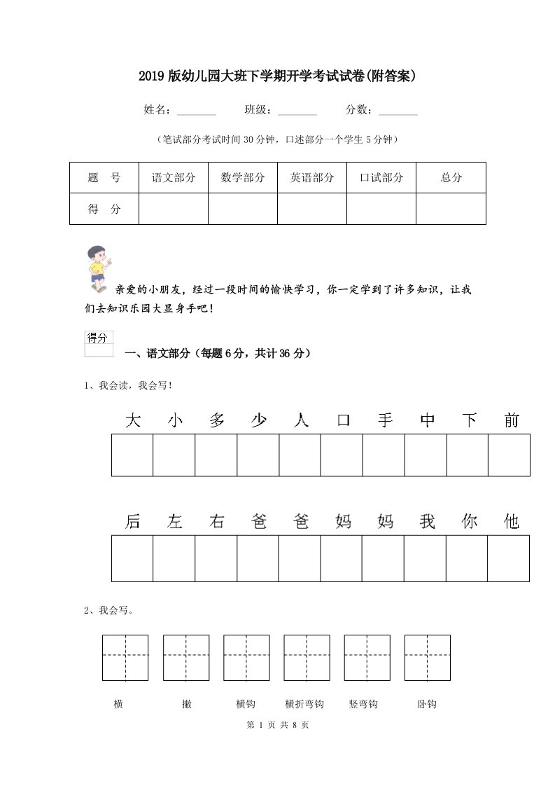 2019版幼儿园大班下学期开学考试试卷(附答案)