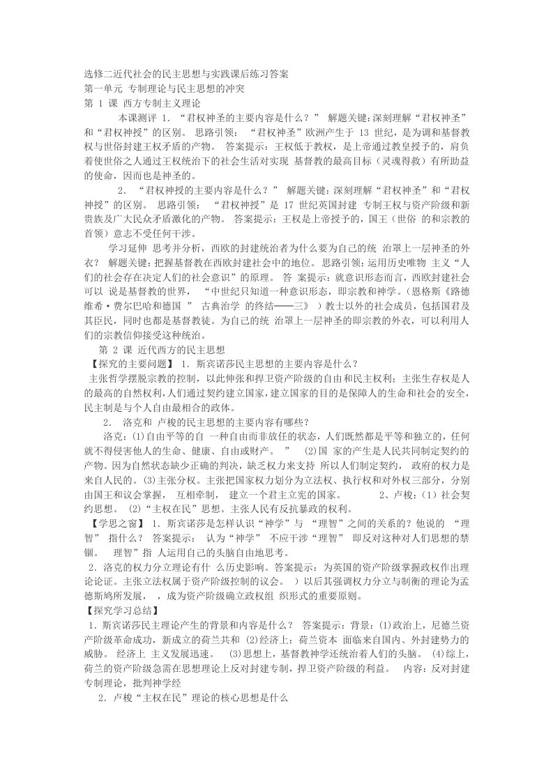 人教版历史选修二课后习题答案精编