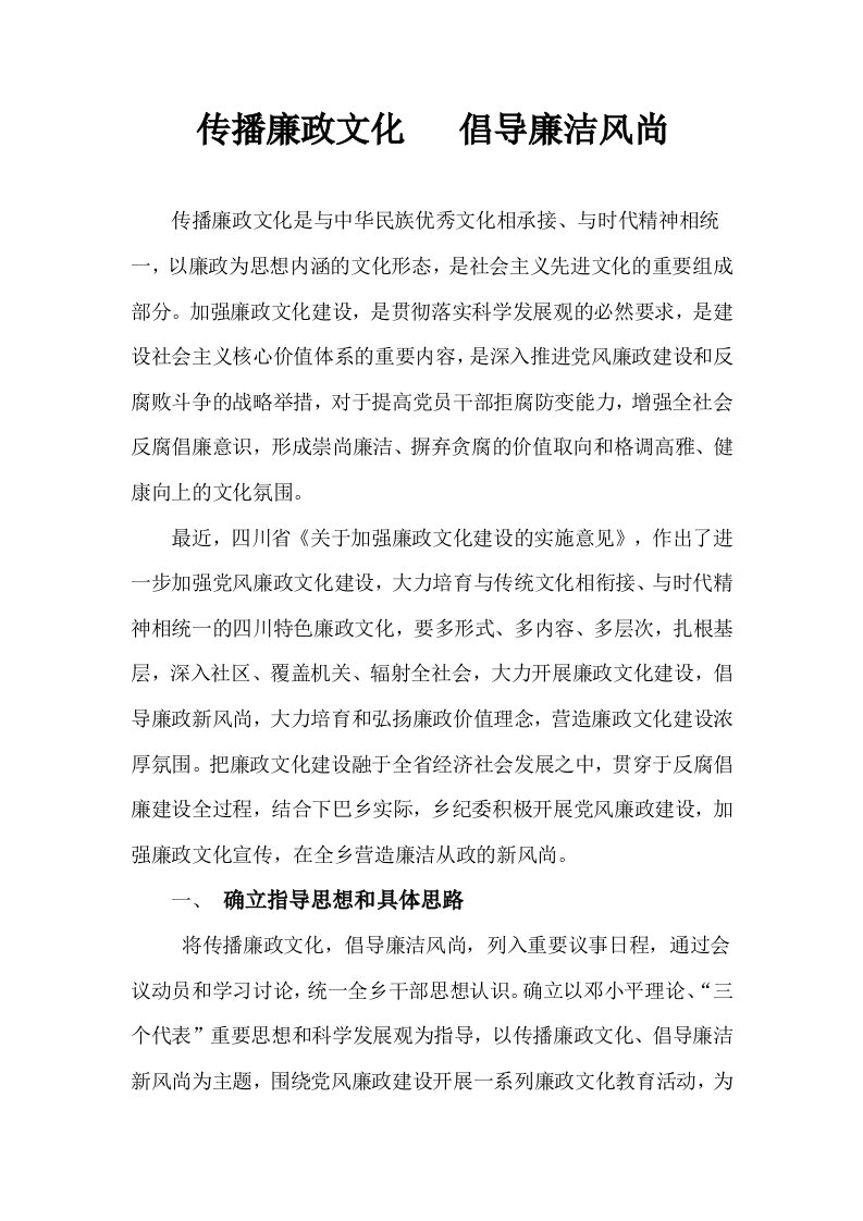 反腐倡廉传播廉政文化倡导廉洁风尚