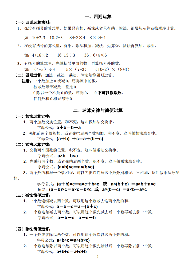 小学四则运算及运算定律专题