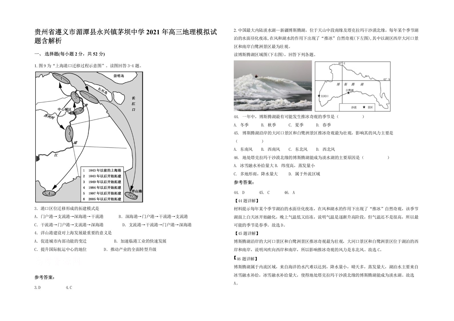 贵州省遵义市湄潭县永兴镇茅坝中学2021年高三地理模拟试题含解析