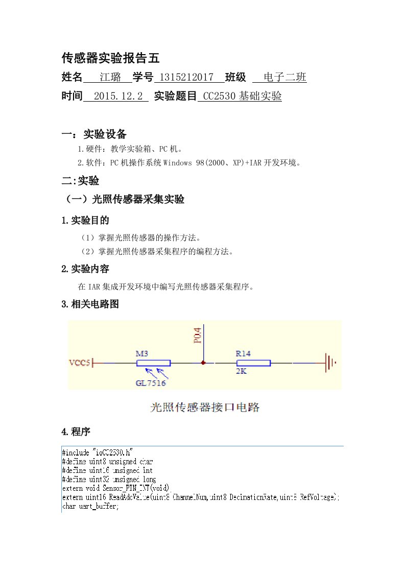 传感器实验五