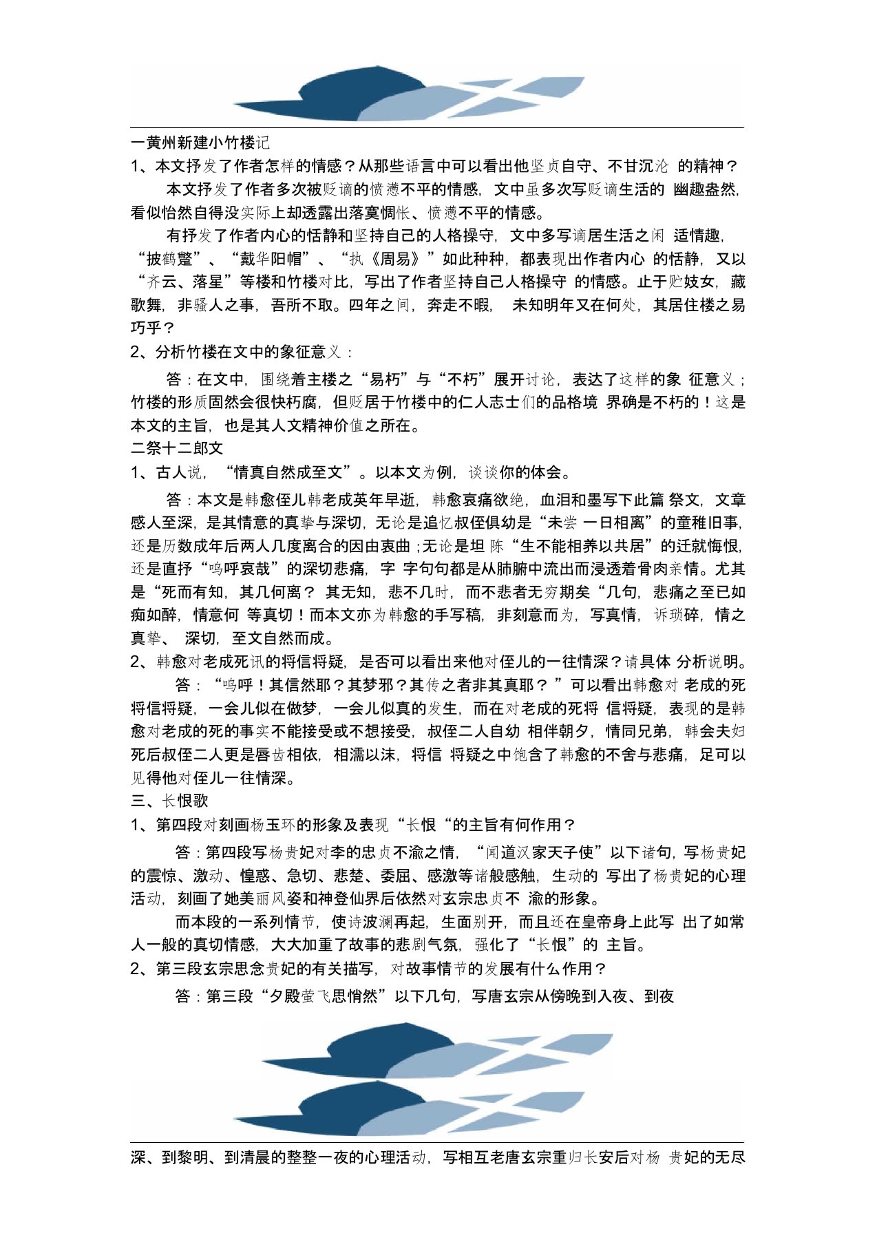 大学语文课后习题答案整理(2)