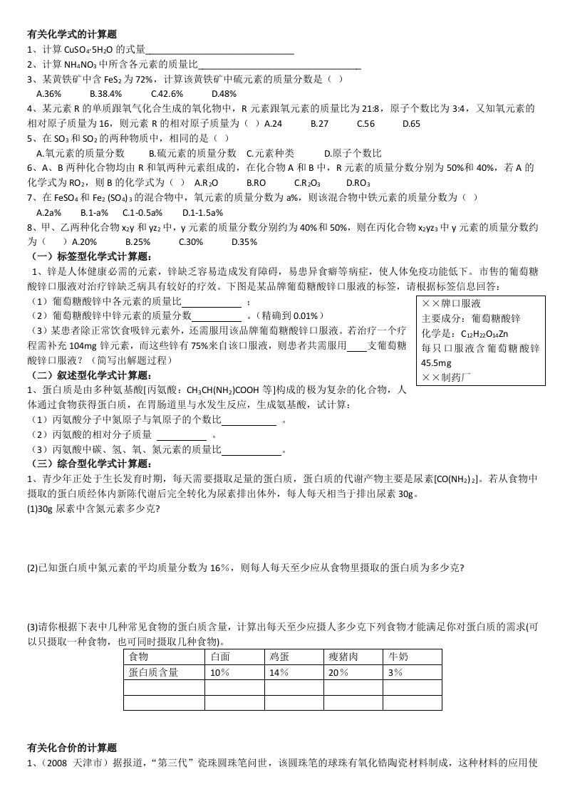 中考化学计算题及详细答案