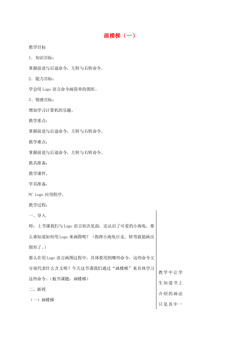 小学信息技术第三册