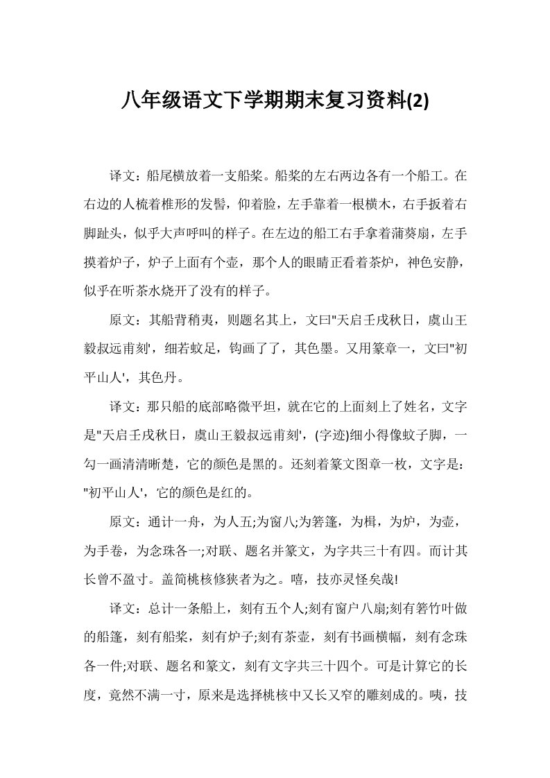 八年级语文下学期期末复习资料(2)