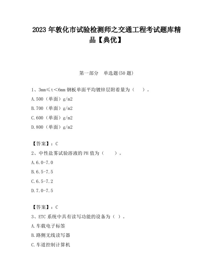 2023年敦化市试验检测师之交通工程考试题库精品【典优】