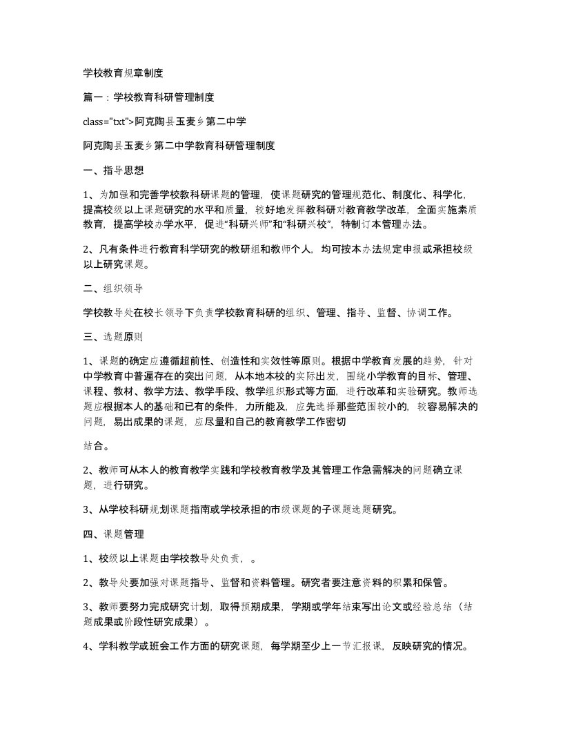 学校教育规章制度