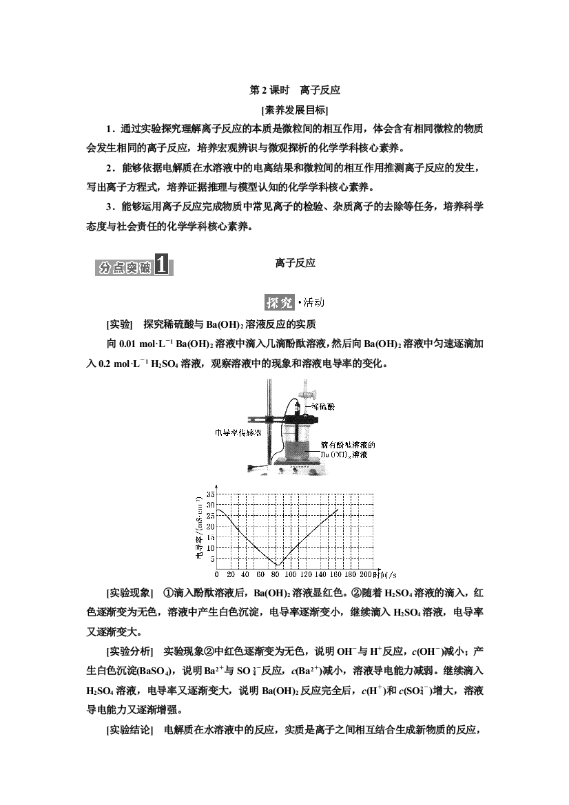 新教材2021-2022鲁科版化学必修第一册学案：2-2