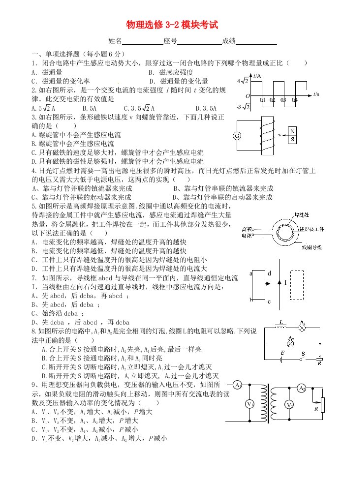 高中物理模块考试鲁科版选修