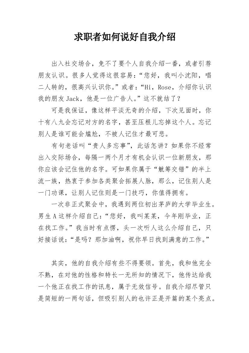 求职者如何说好自我介绍