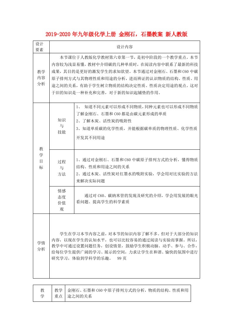 2019-2020年九年级化学上册