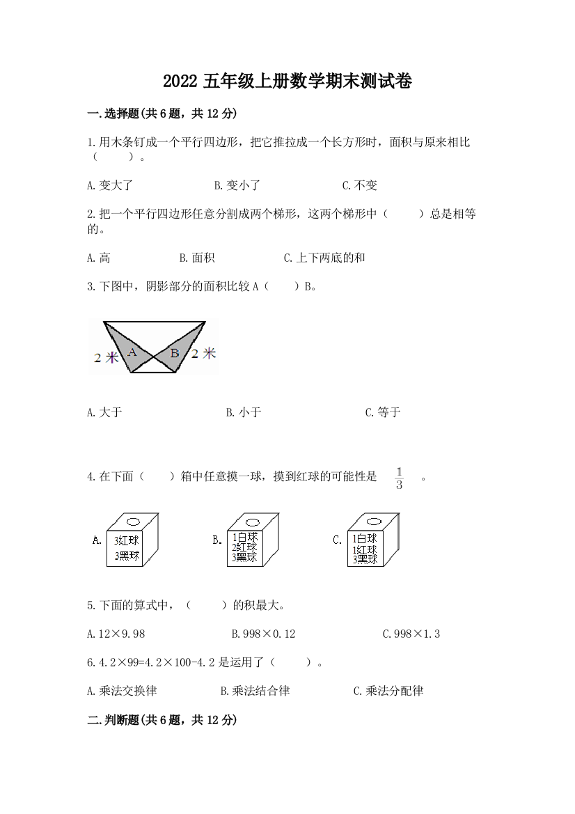 2022五年级上册数学期末测试卷附答案（夺分金卷）