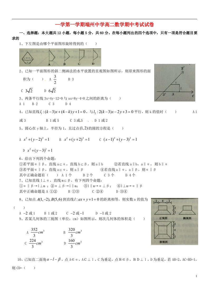 广东省肇庆市端州区端州中学高二数学上学期期中试题（无答案）