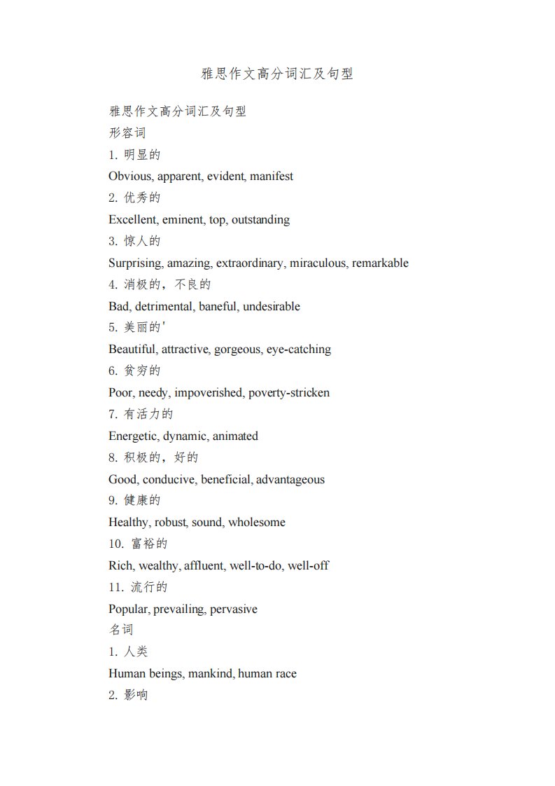 雅思作文高分词汇及句型