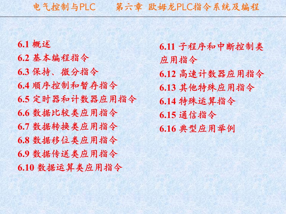 CPM1A欧姆龙-PLC指令系统及编程