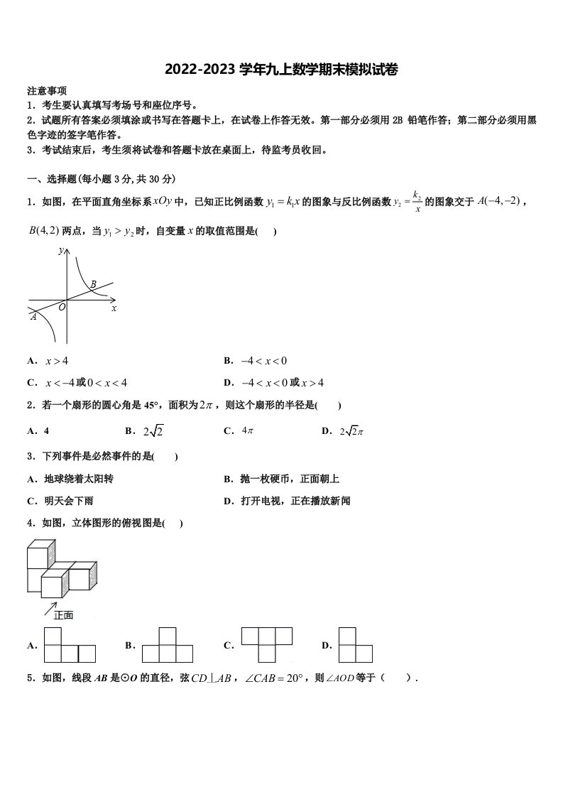 2022年福建省各地数学九年级第一学期期末检测模拟试题含解析