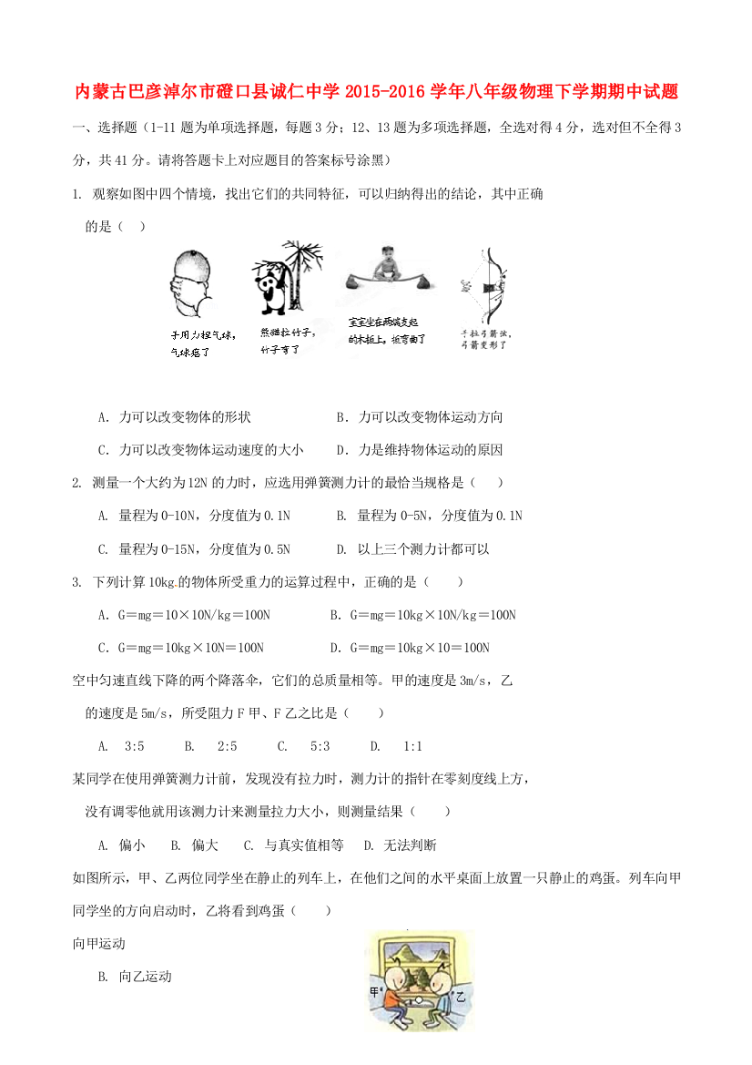 （小学中学试题）八年级物理下学期期中