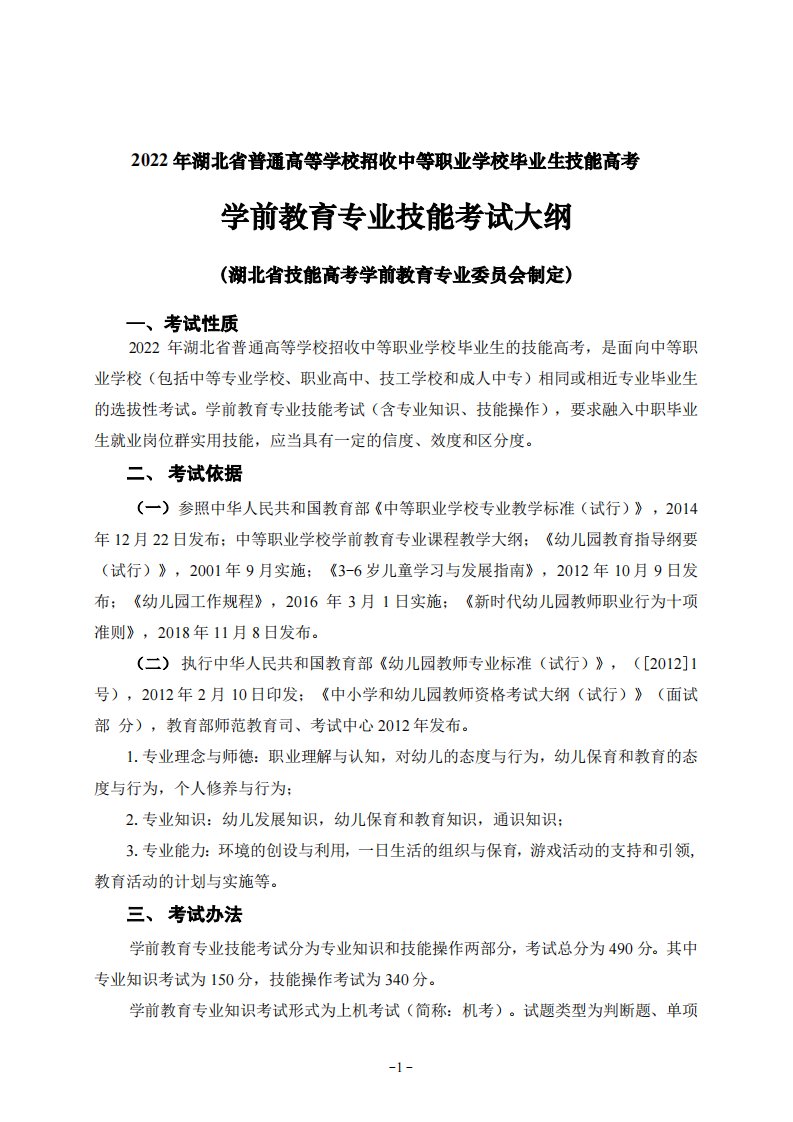 2022年湖北省技能高考技能考试大纲