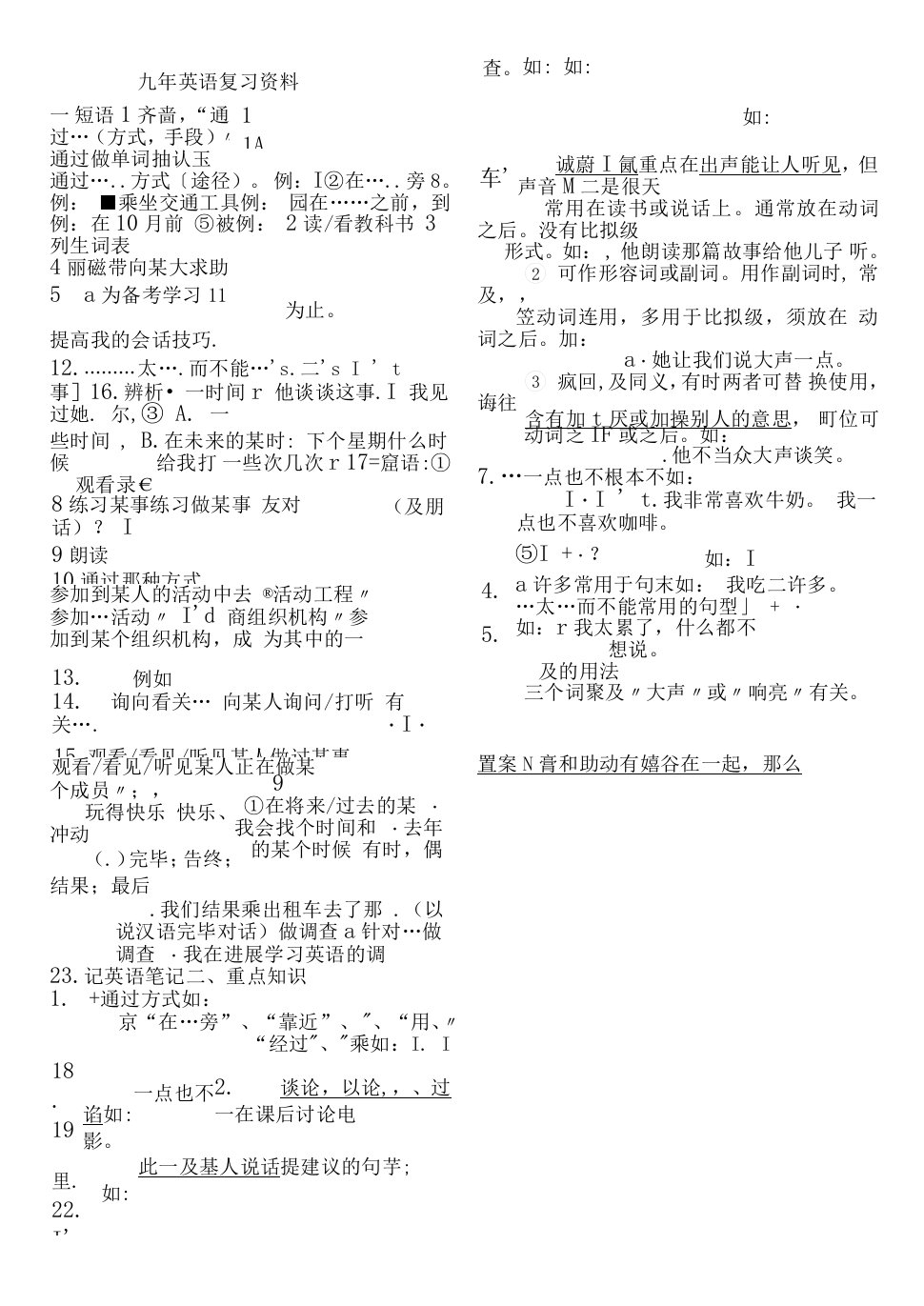 九年级Goforit知识点总归纳