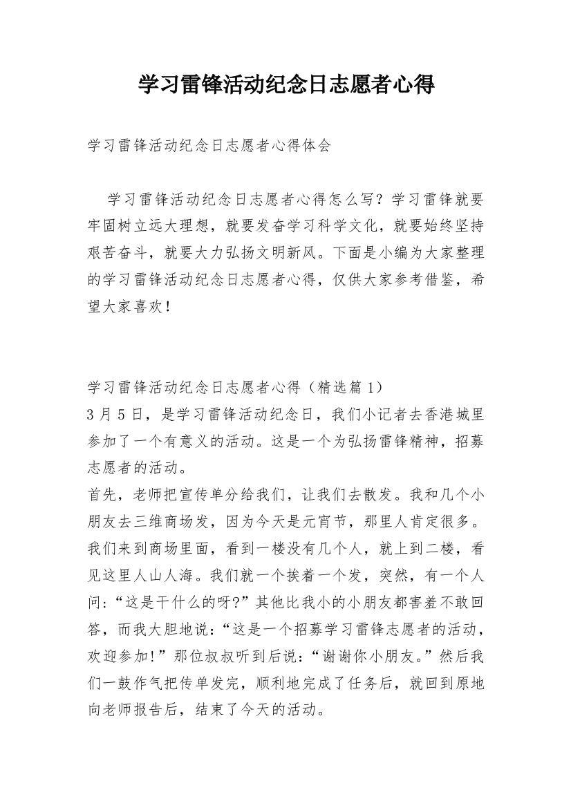 学习雷锋活动纪念日志愿者心得