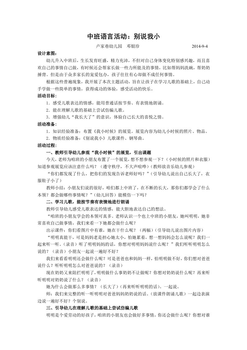 中班语言活动别说我小