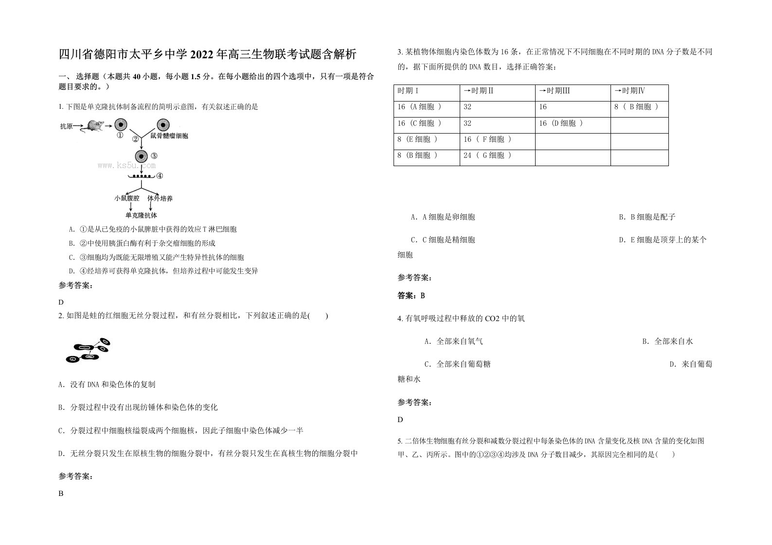 四川省德阳市太平乡中学2022年高三生物联考试题含解析