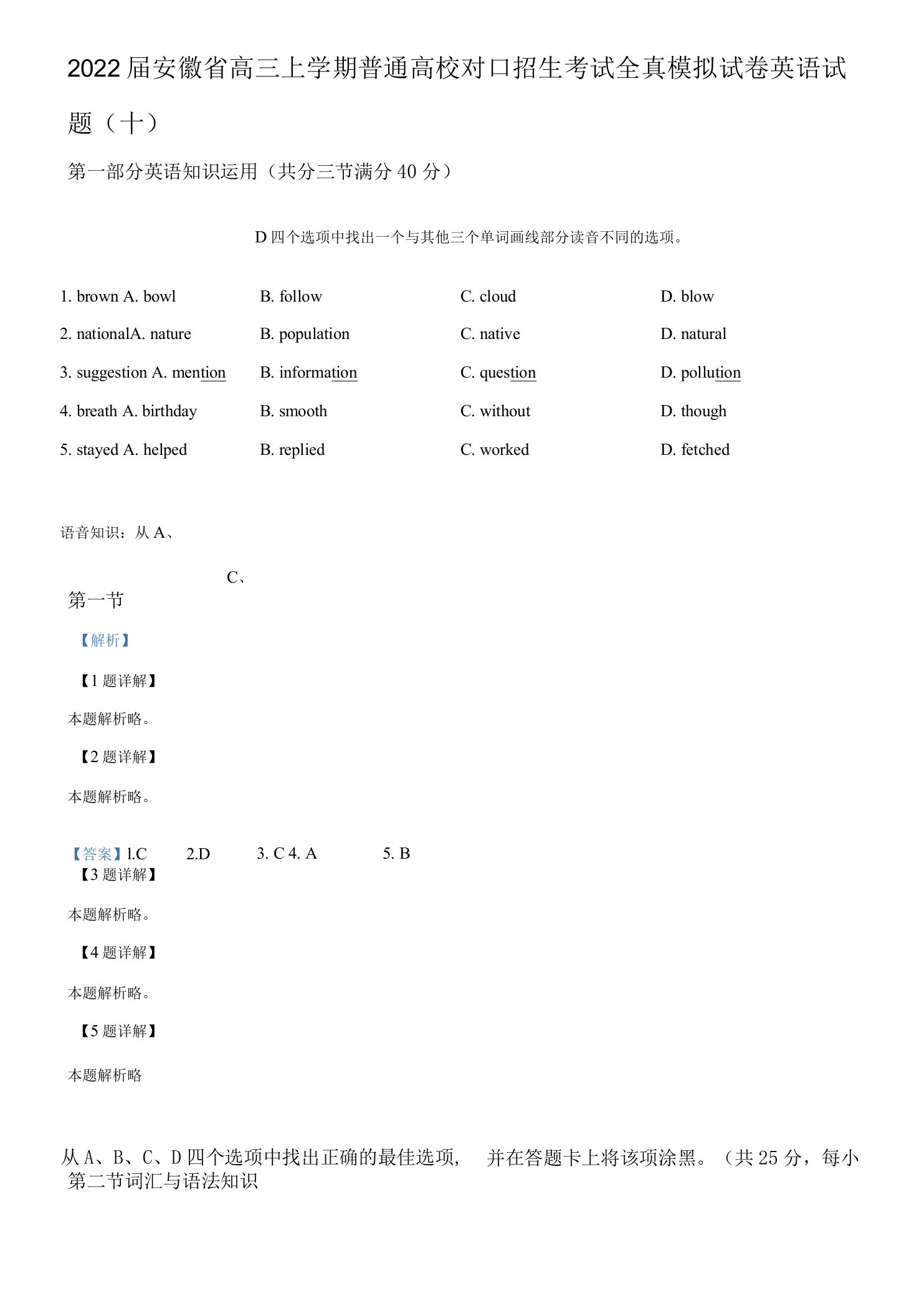 2022届安徽省高三上学期普通高校对口招生考试全真模拟试卷英语试题（十）（解析版）