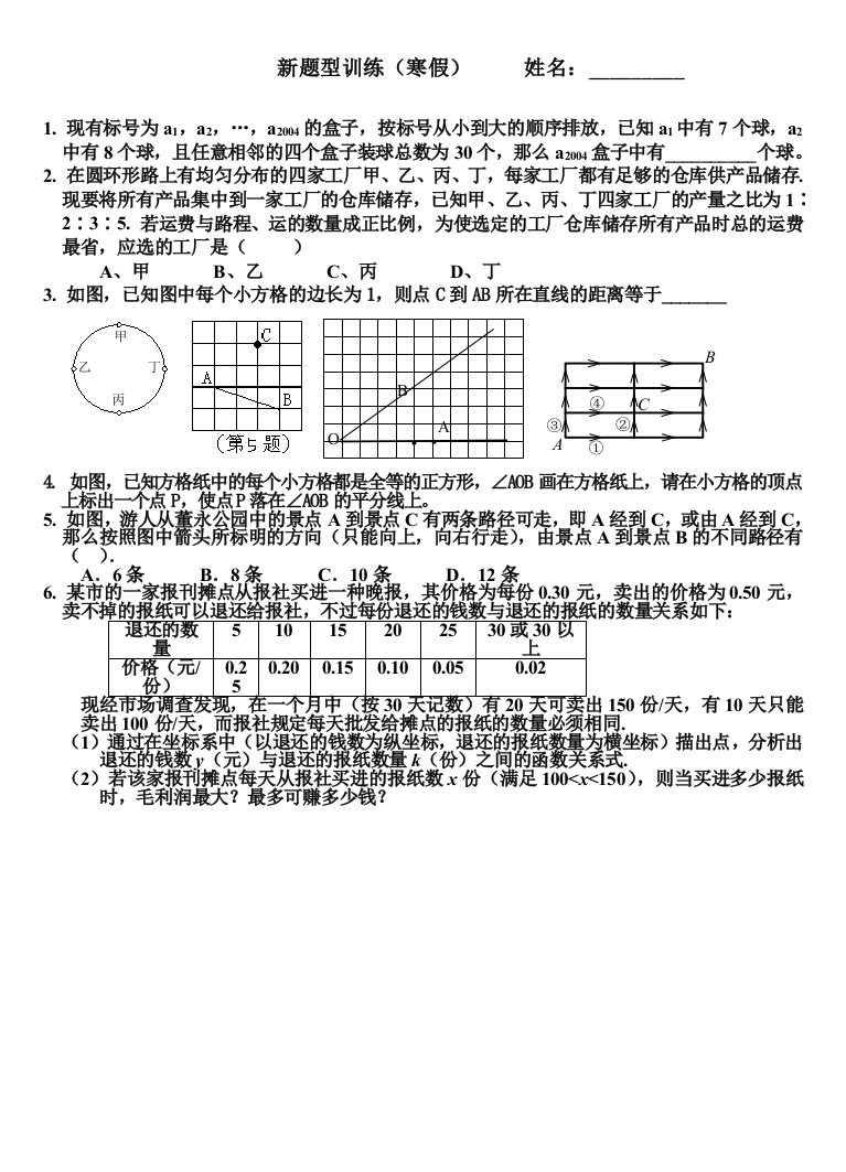 新题型训练[下学期]--浙教版