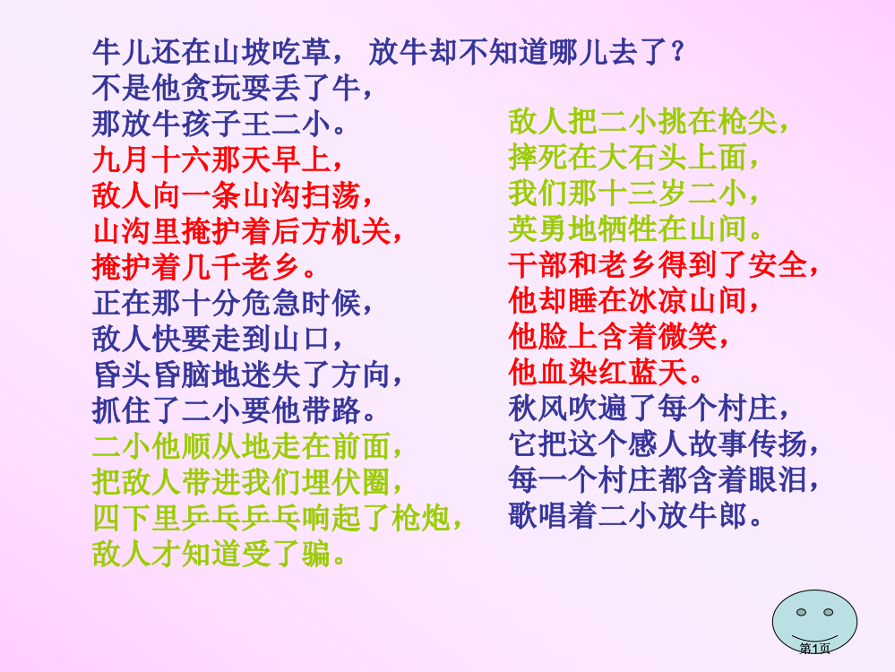 人教版小学语文一年级下王小二公开课一等奖优质课大赛微课获奖课件