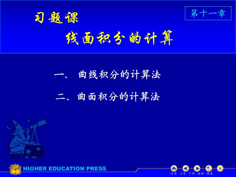 曲面积分曲线积分习题