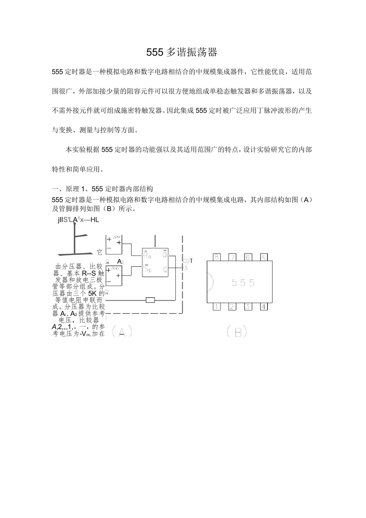 555多谐振荡器