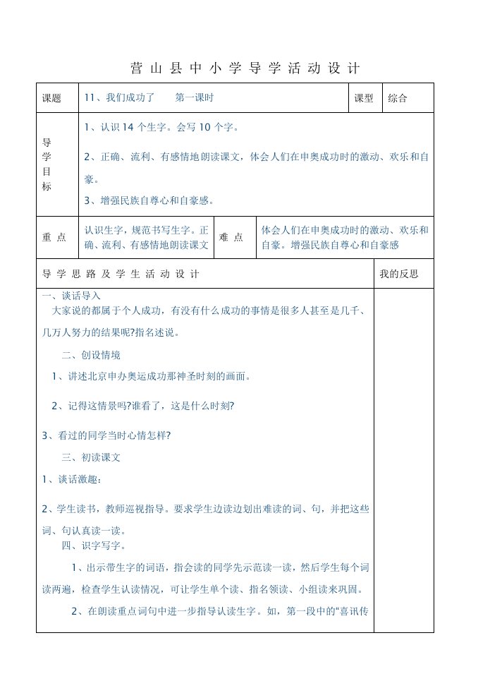 小二上册语文第11课我们成功了课时教案