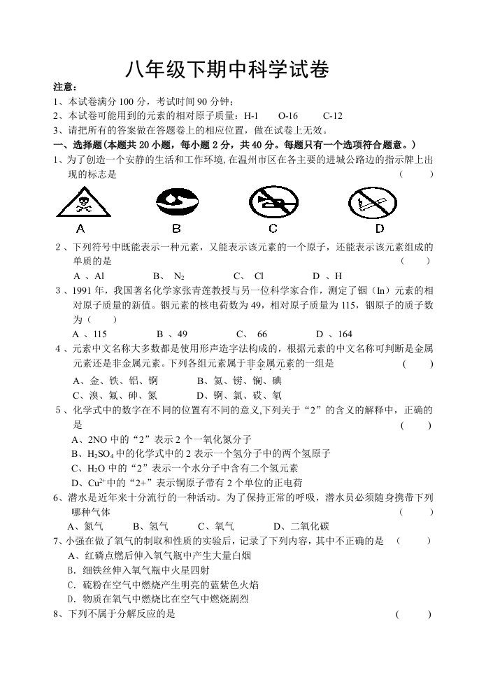 八年级下期中科学试卷(有答案及双向评价表)