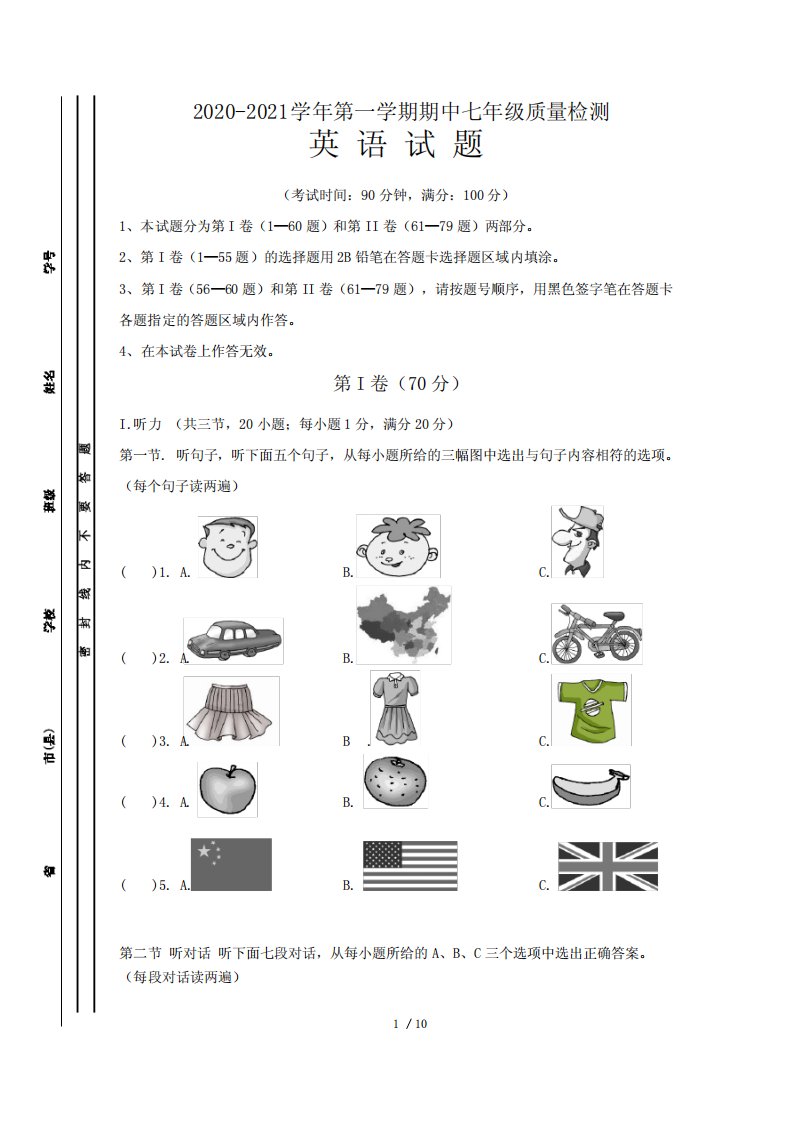 仁爱版2020-2021学年七年级英语上册期中测试卷(有答案)