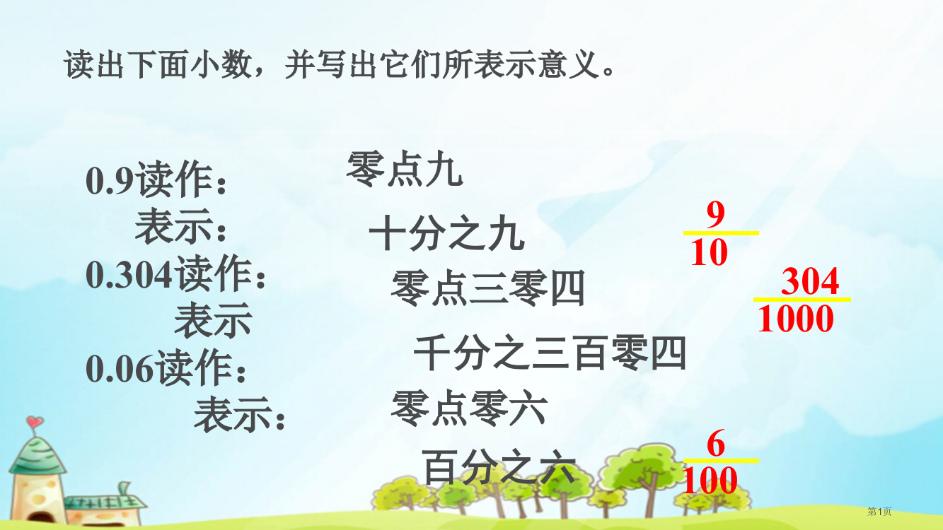 小数的意义练习题市公开课一等奖省赛课微课金奖PPT课件