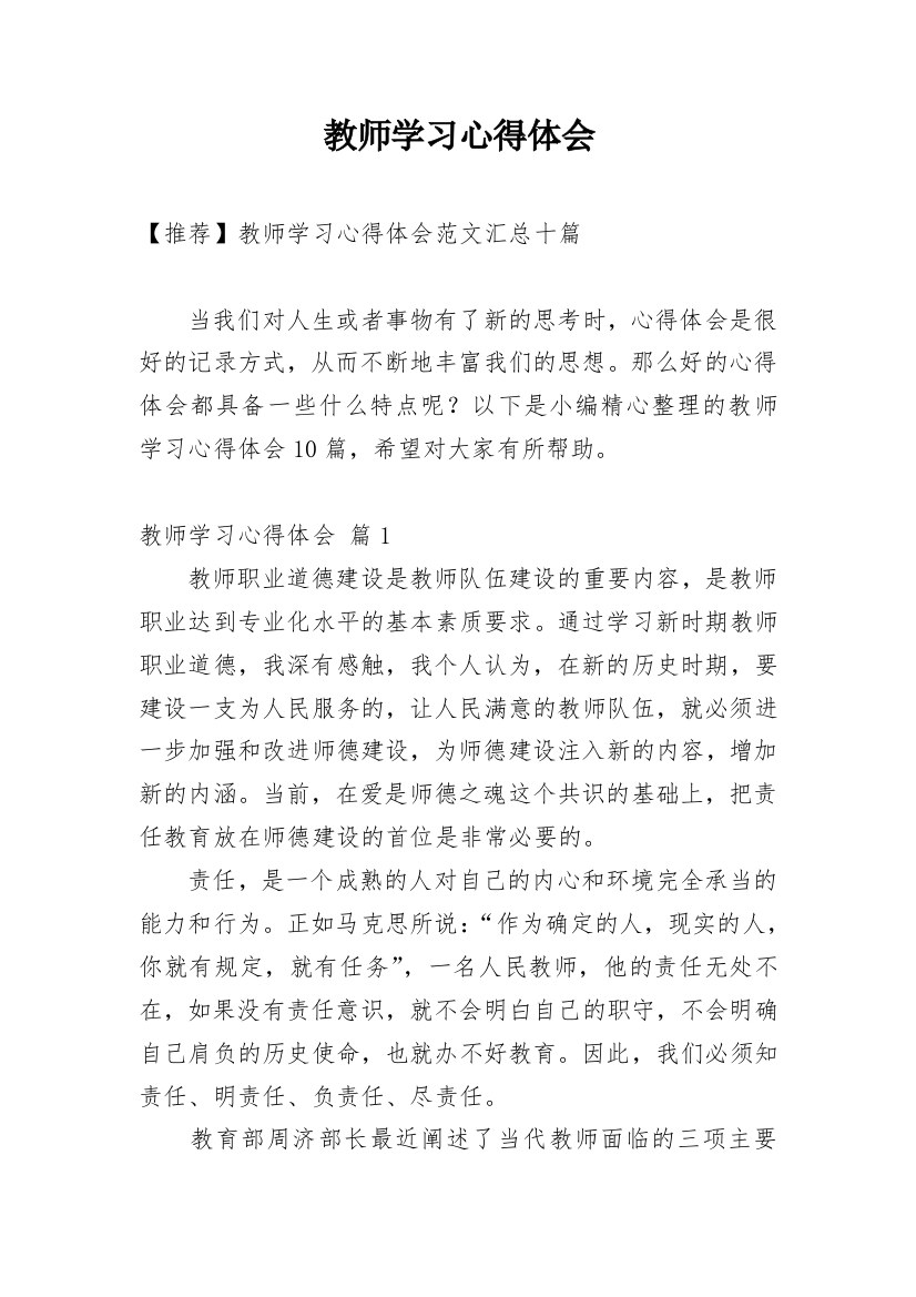 教师学习心得体会_89