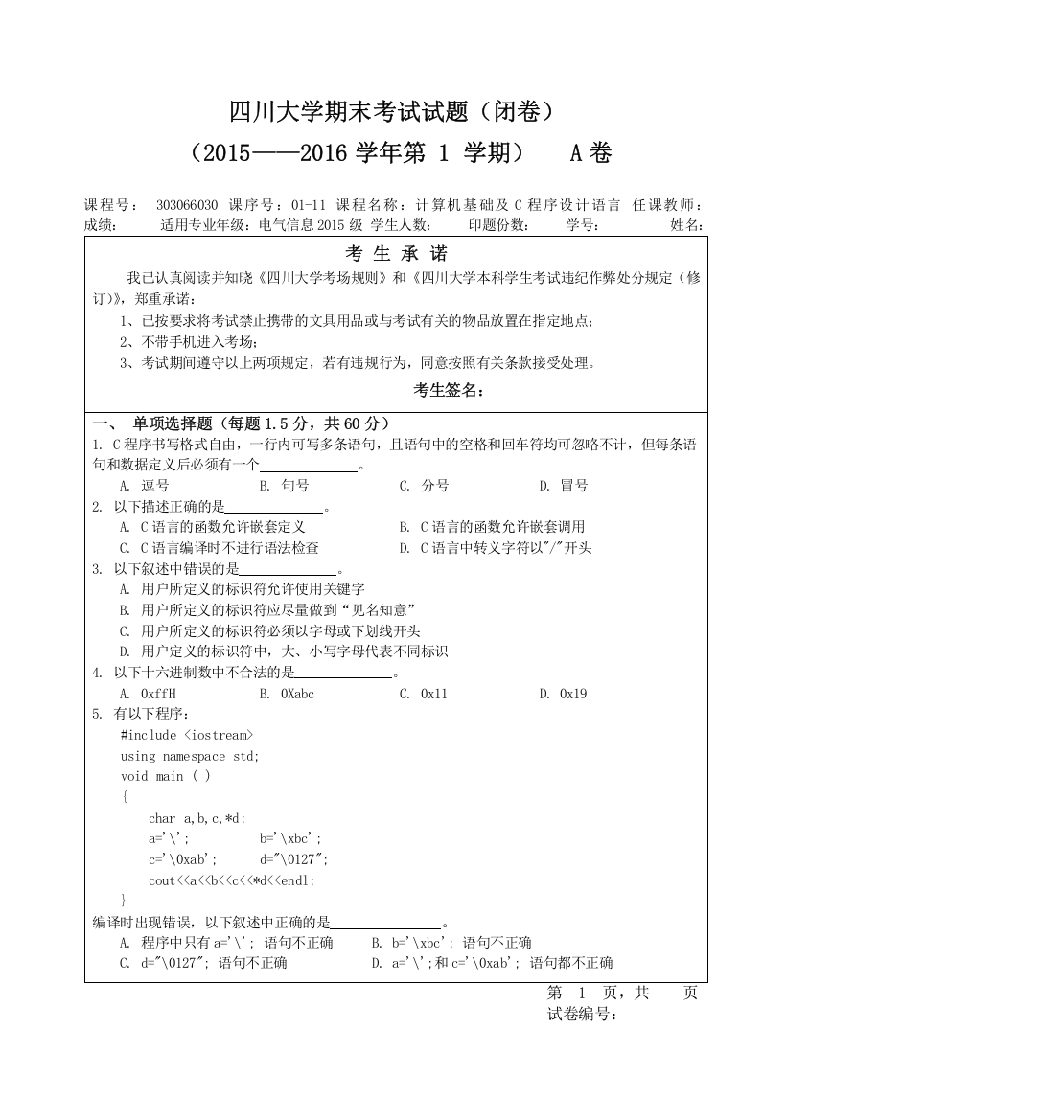 四川大学期末考试试题(闭卷)