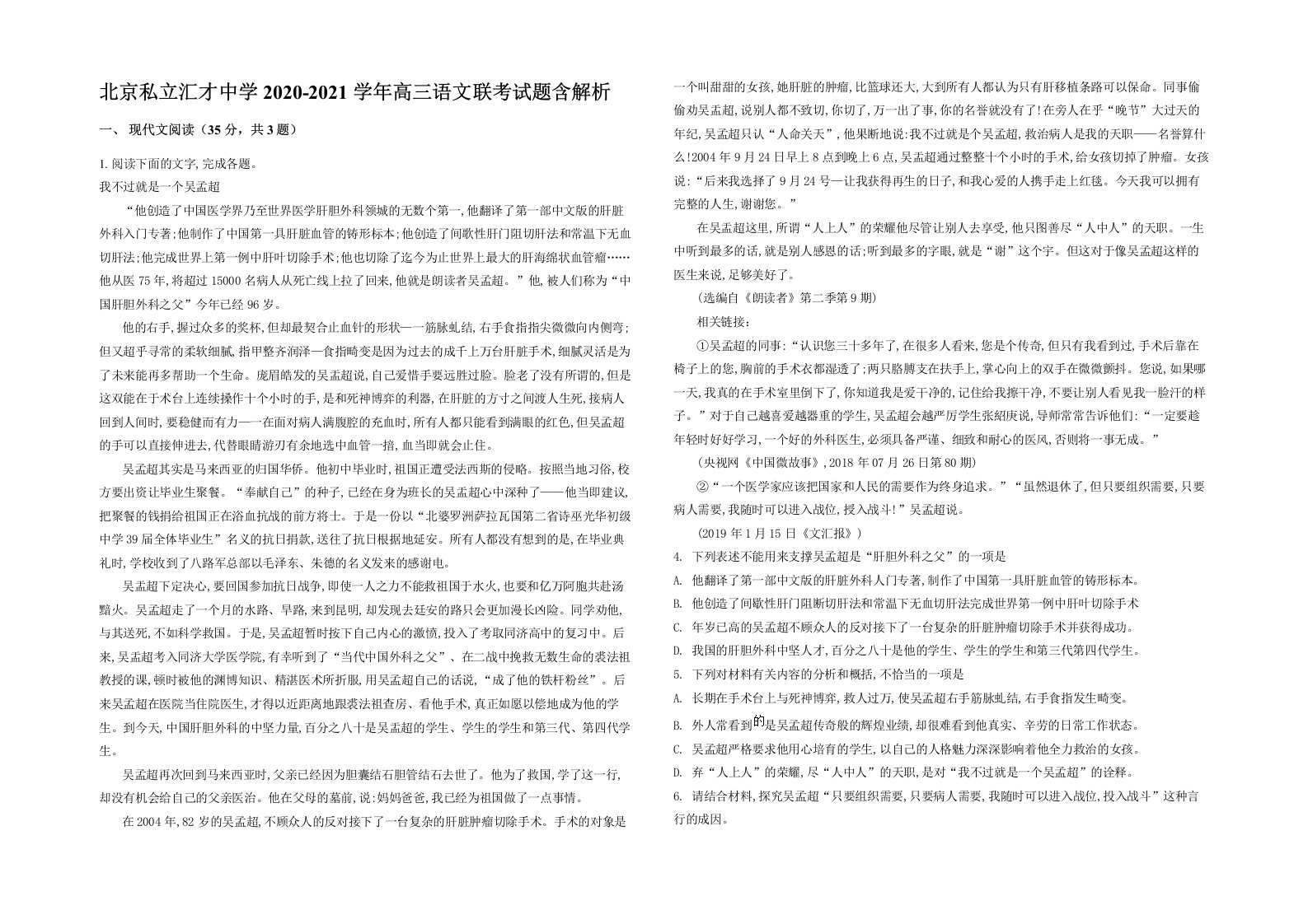 北京私立汇才中学2020-2021学年高三语文联考试题含解析