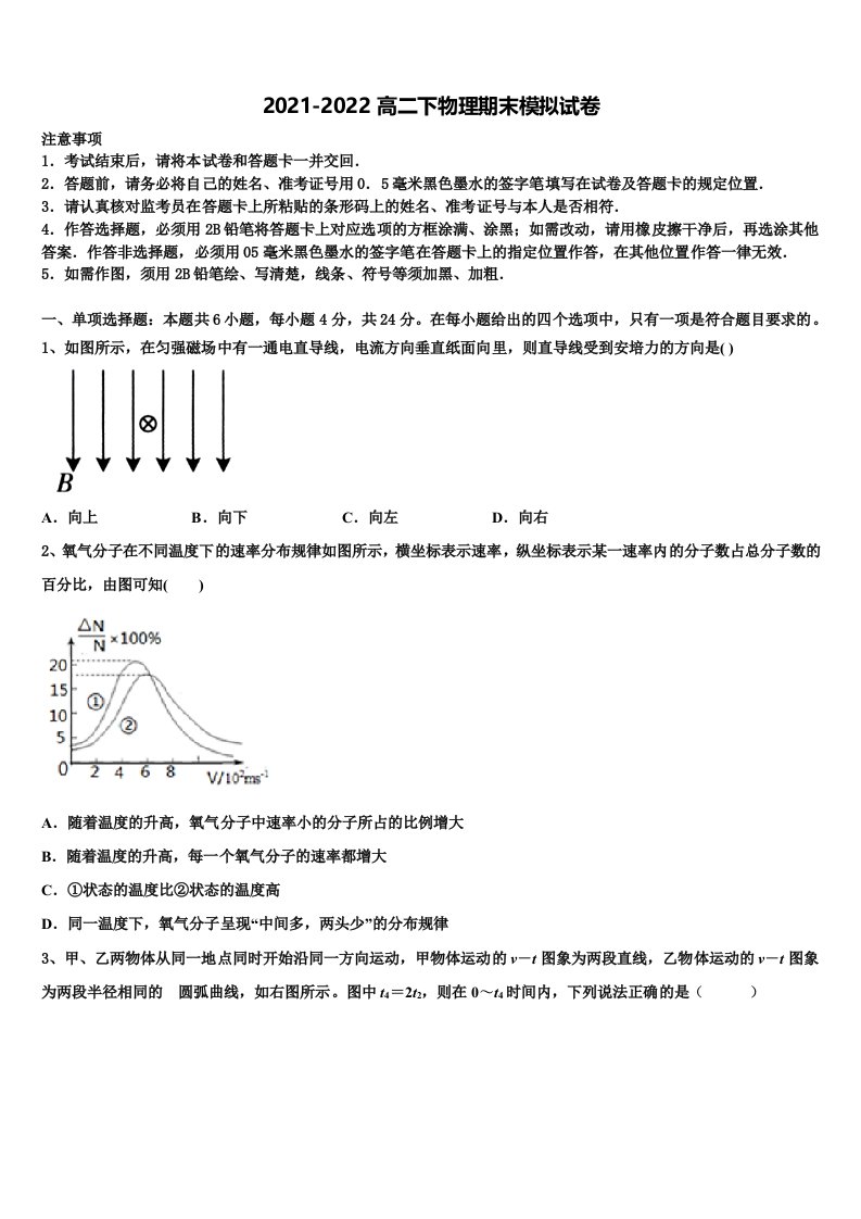 河南省兰考县第三高级中学2022年物理高二第二学期期末调研模拟试题含解析