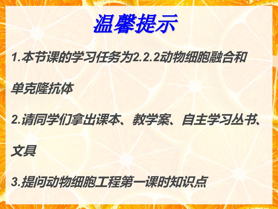 选修三生物动物细胞融合与单克隆抗体课件