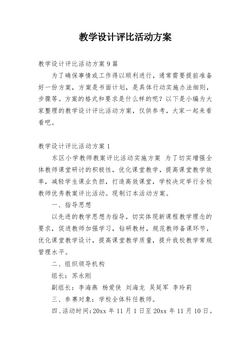 教学设计评比活动方案_7