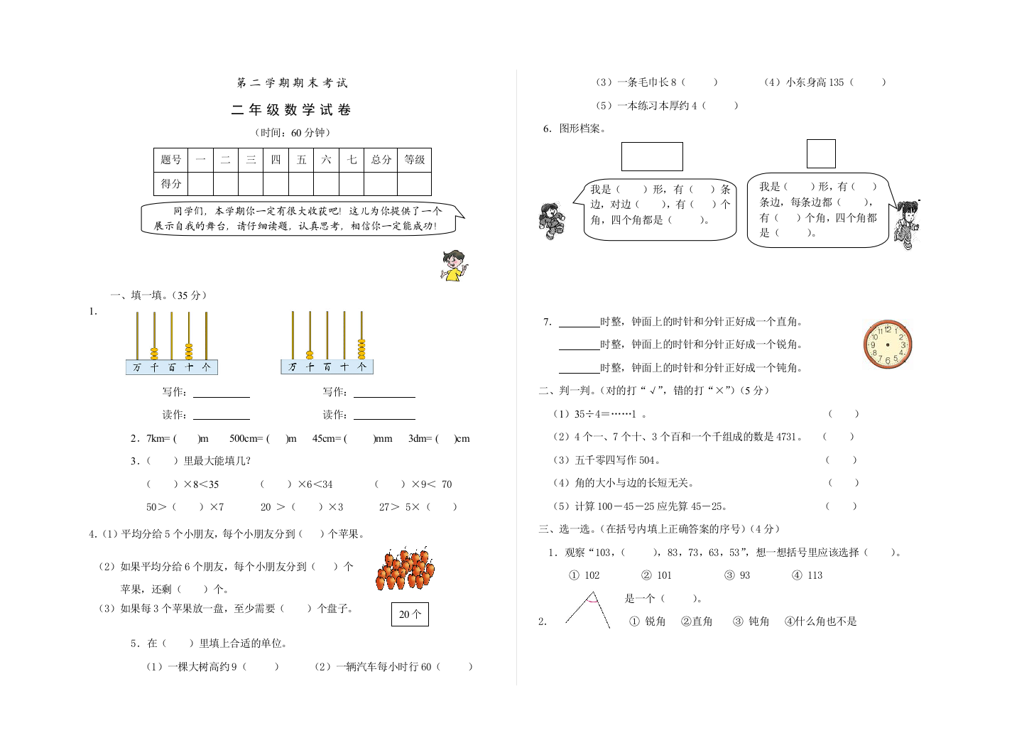 二年级第二学期数学期末试卷