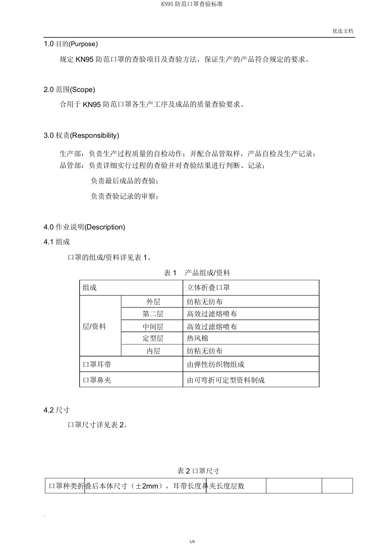 KN95防护口罩检验标准