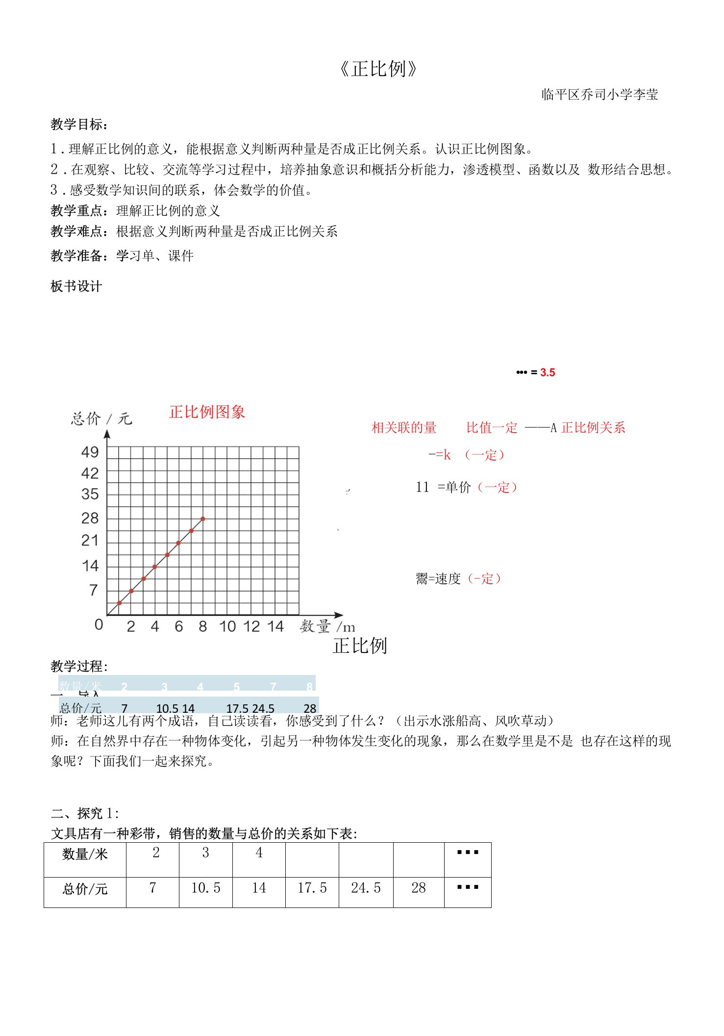 《正比例