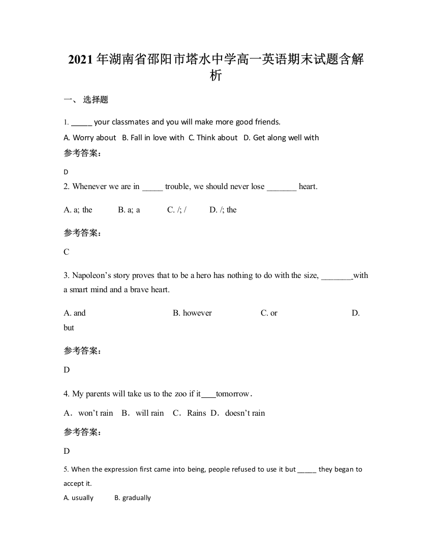 2021年湖南省邵阳市塔水中学高一英语期末试题含解析